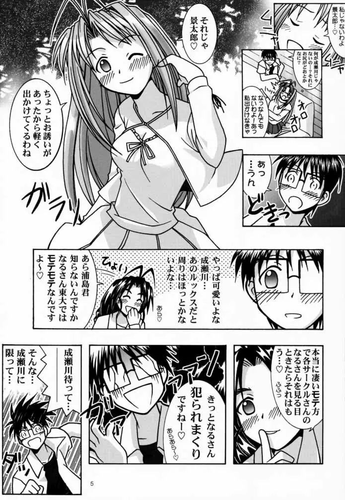 湯けむり妄想 Page.4