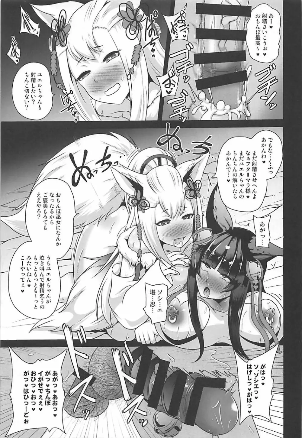 おちんぽ巫女改造 Page.18