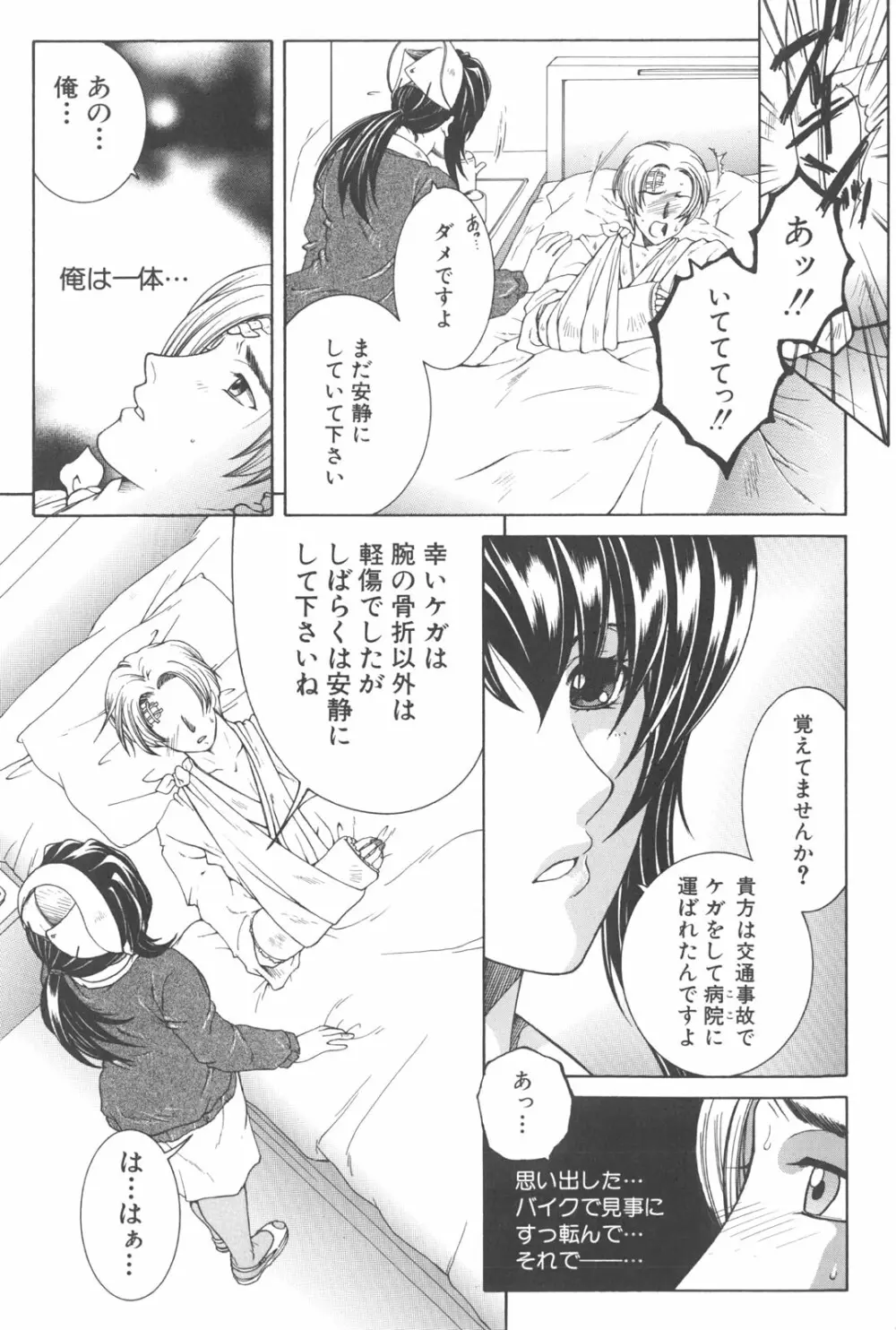 夜勤姦護 Page.10