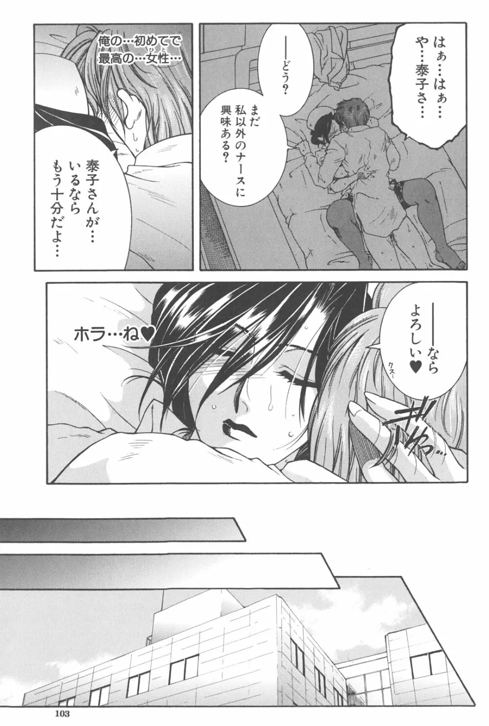 夜勤姦護 Page.104