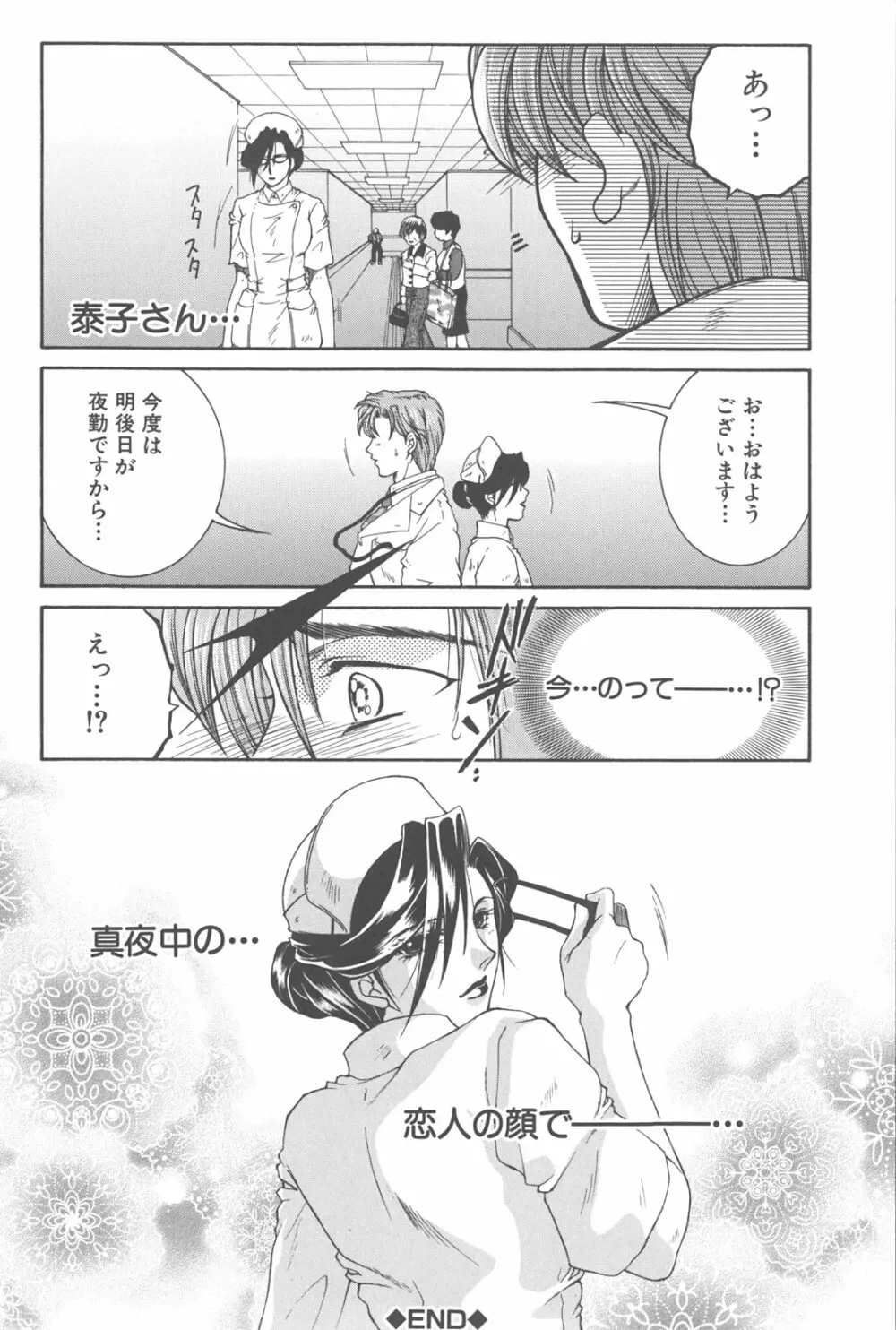 夜勤姦護 Page.105