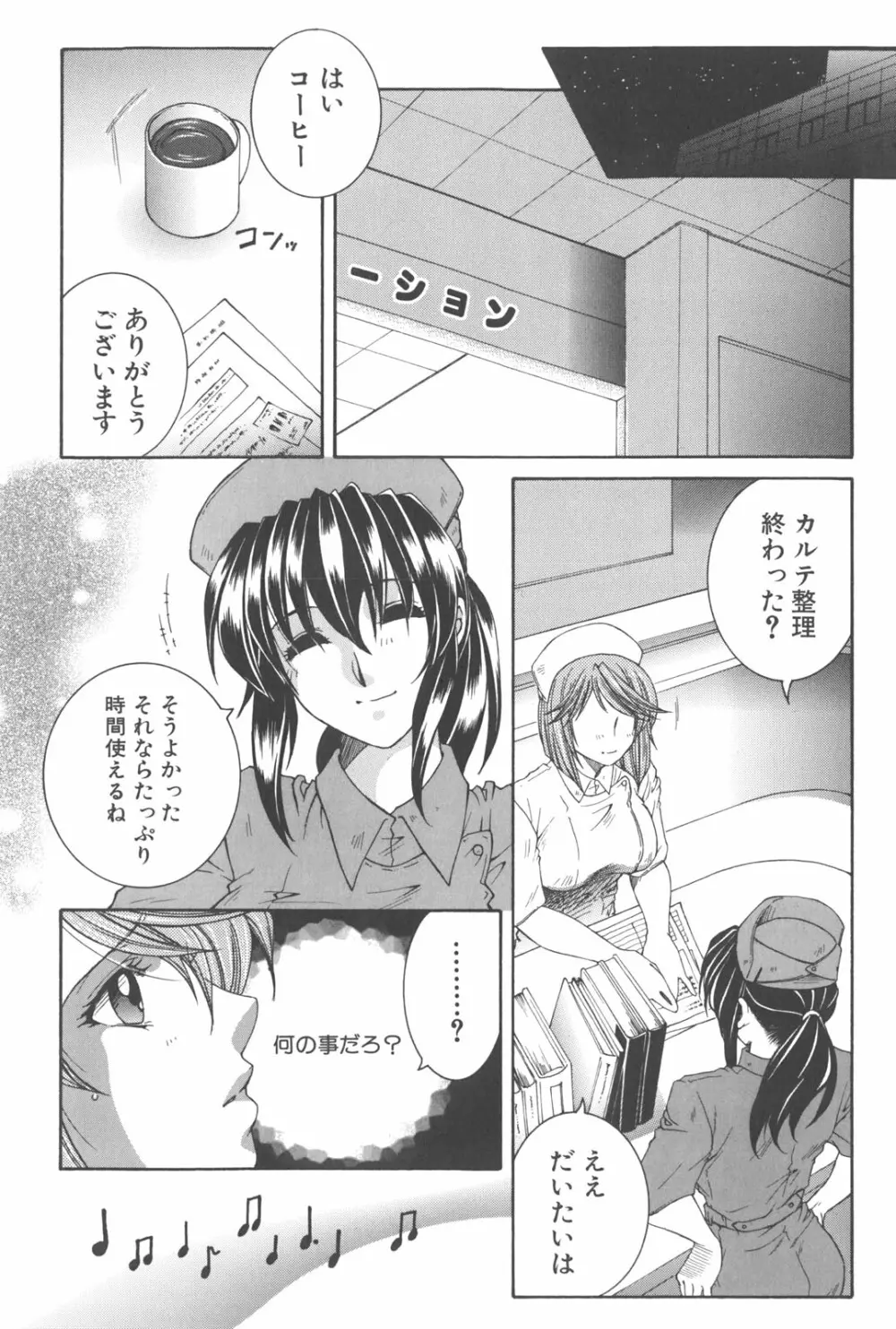 夜勤姦護 Page.108