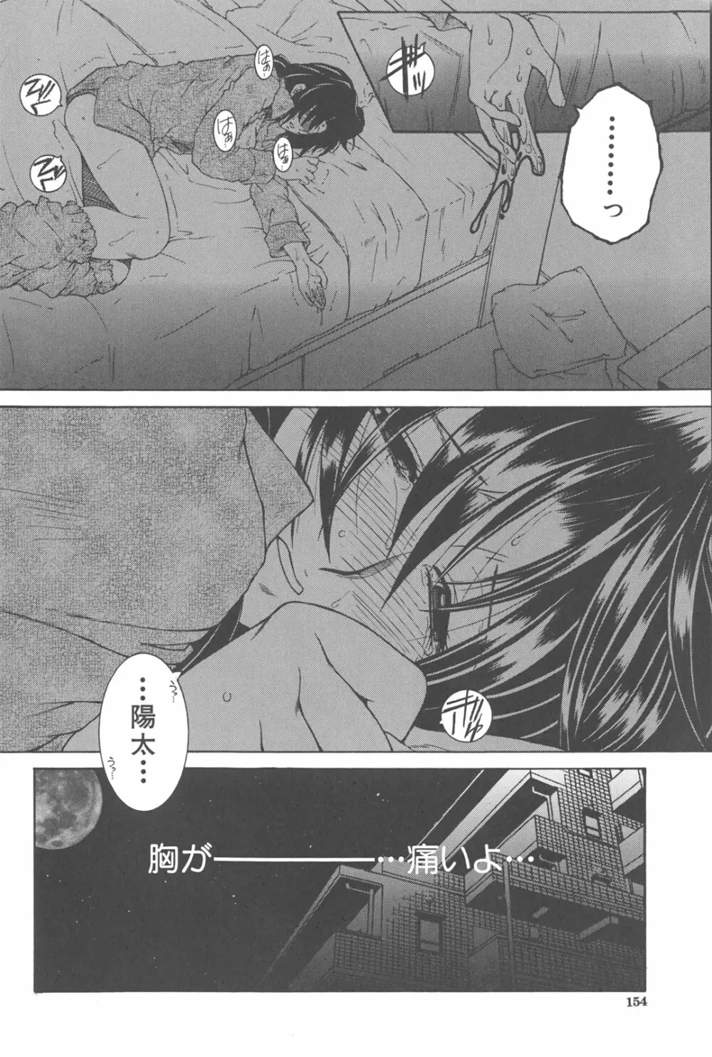 夜勤姦護 Page.155