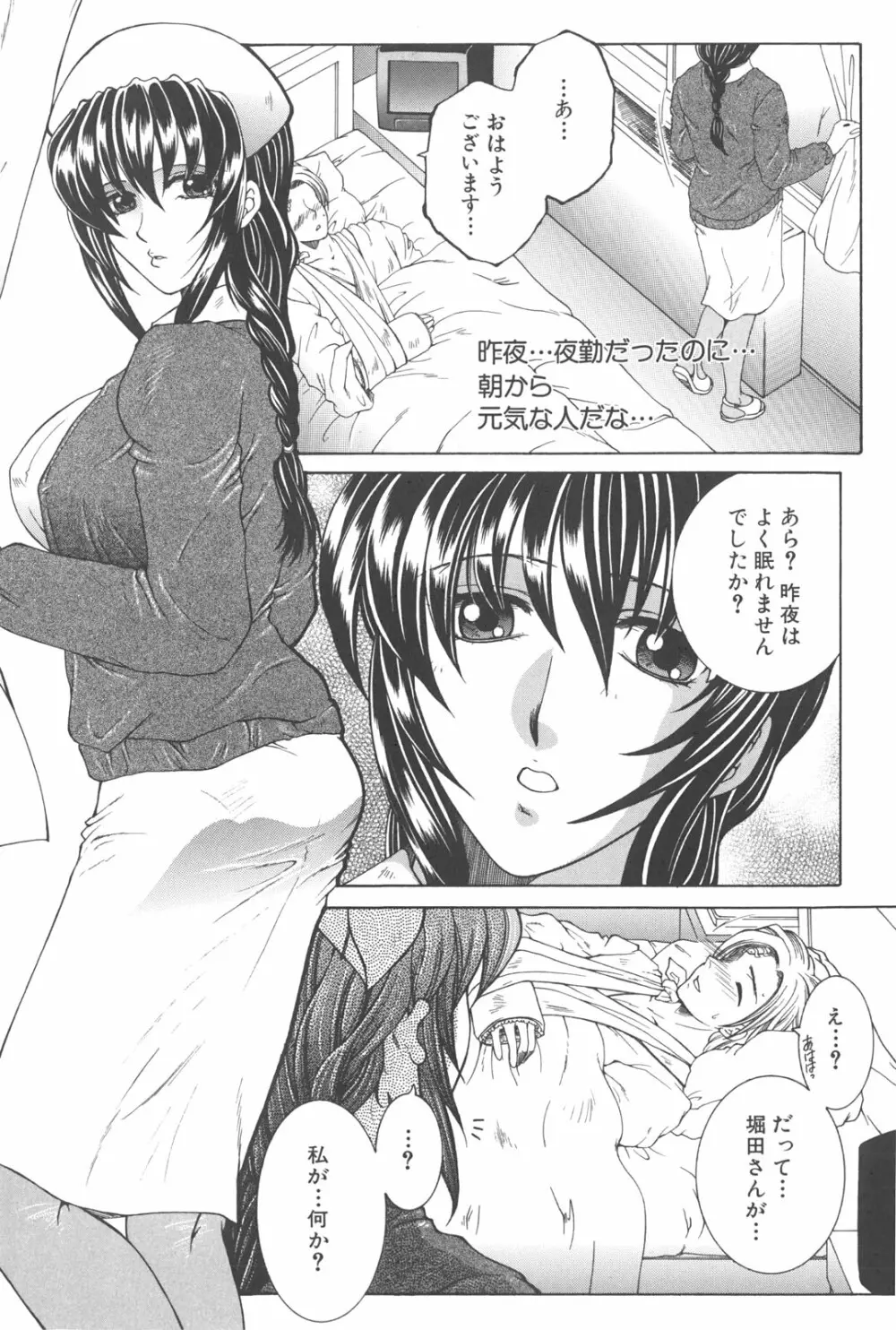 夜勤姦護 Page.28