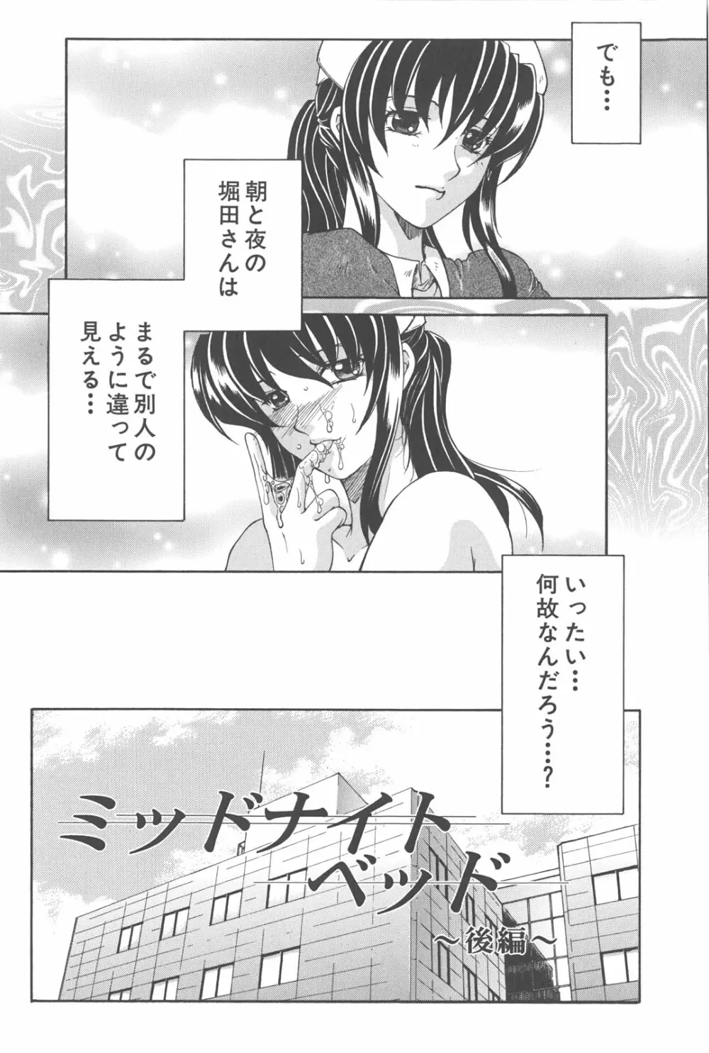 夜勤姦護 Page.31