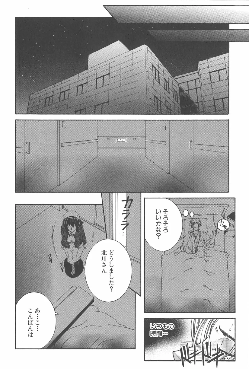 夜勤姦護 Page.33