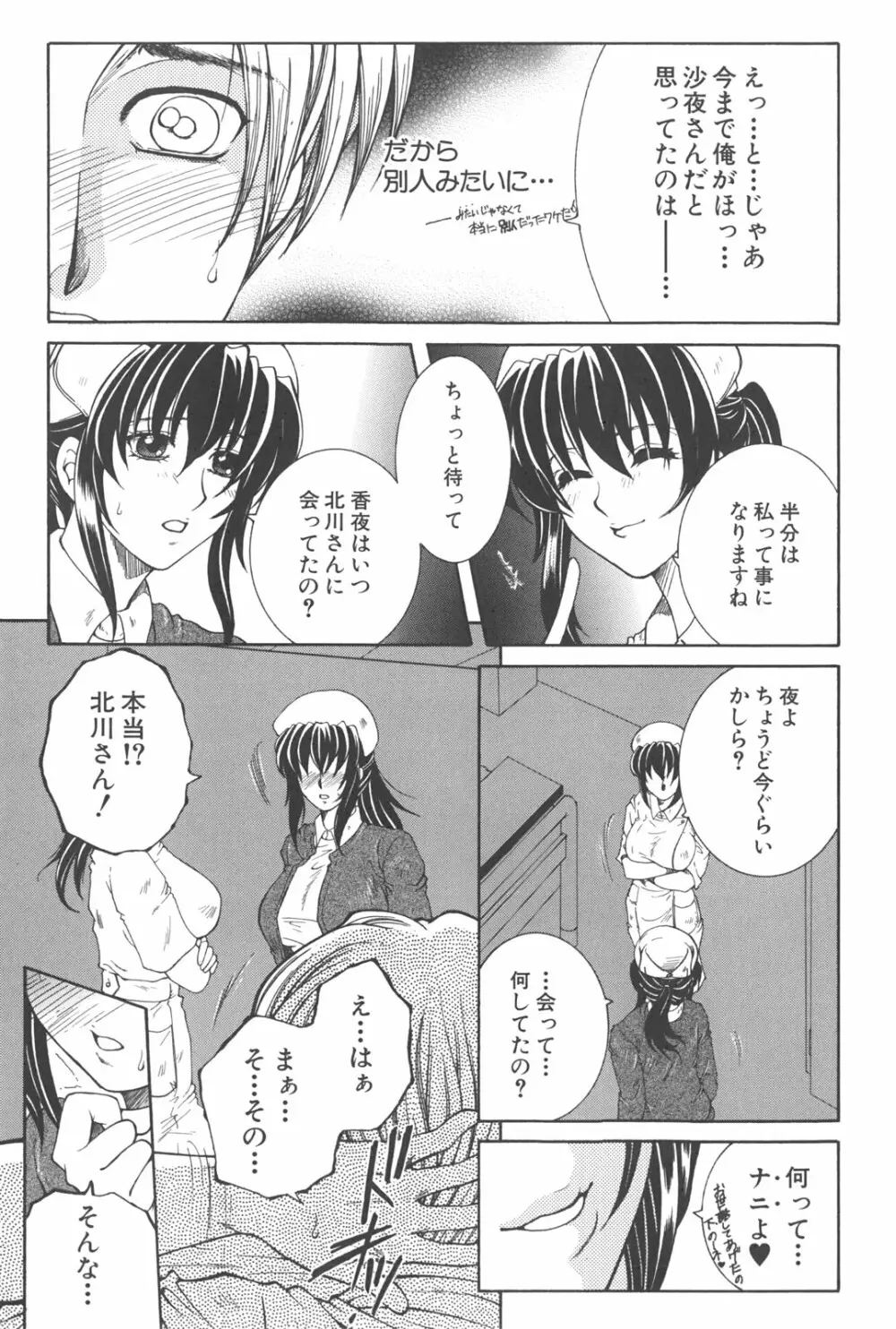 夜勤姦護 Page.36