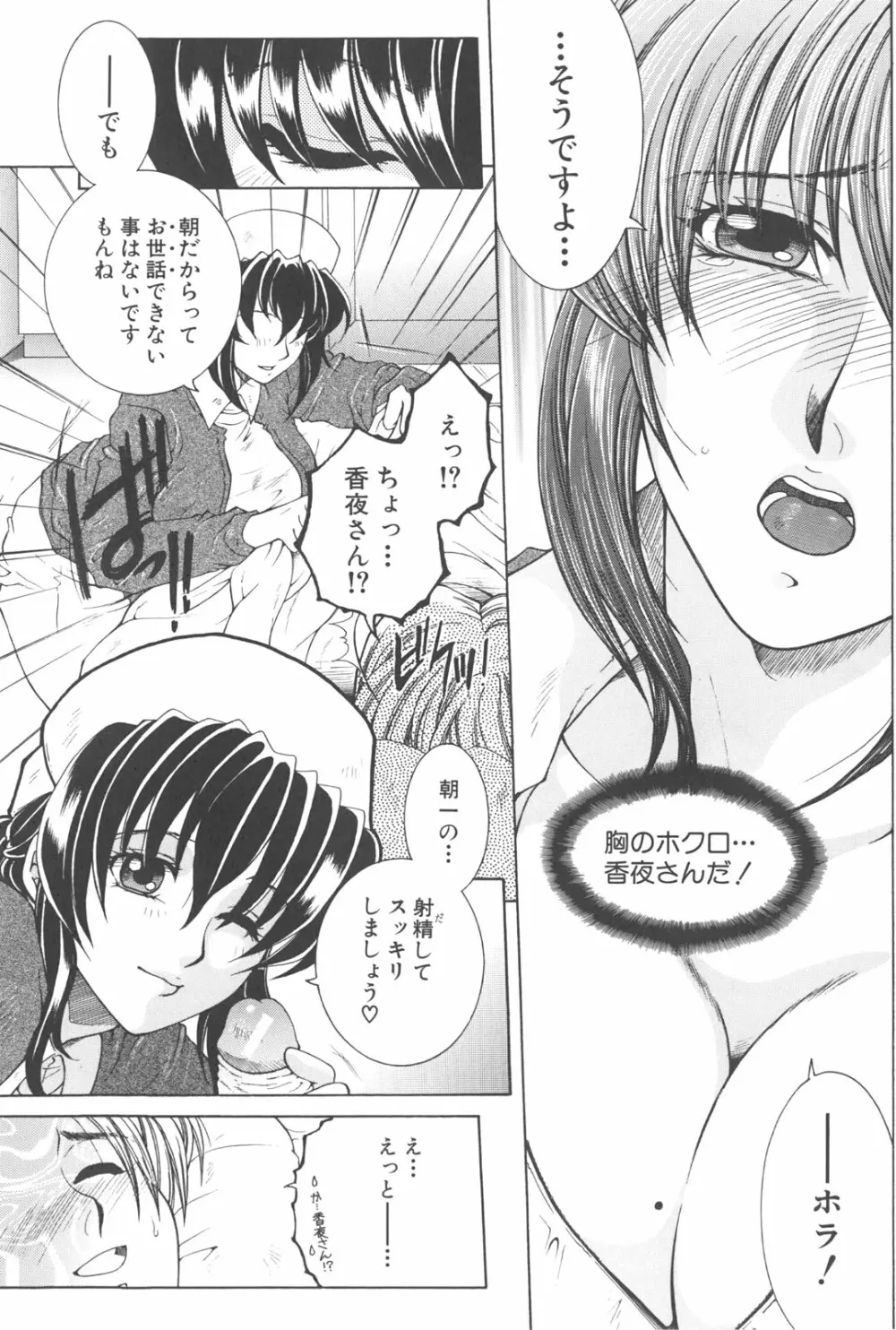 夜勤姦護 Page.52