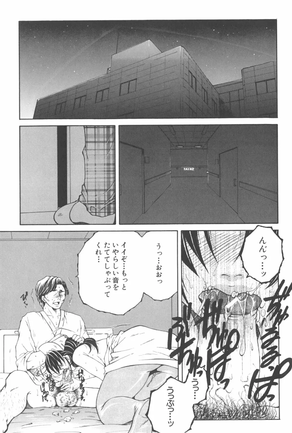 夜勤姦護 Page.54