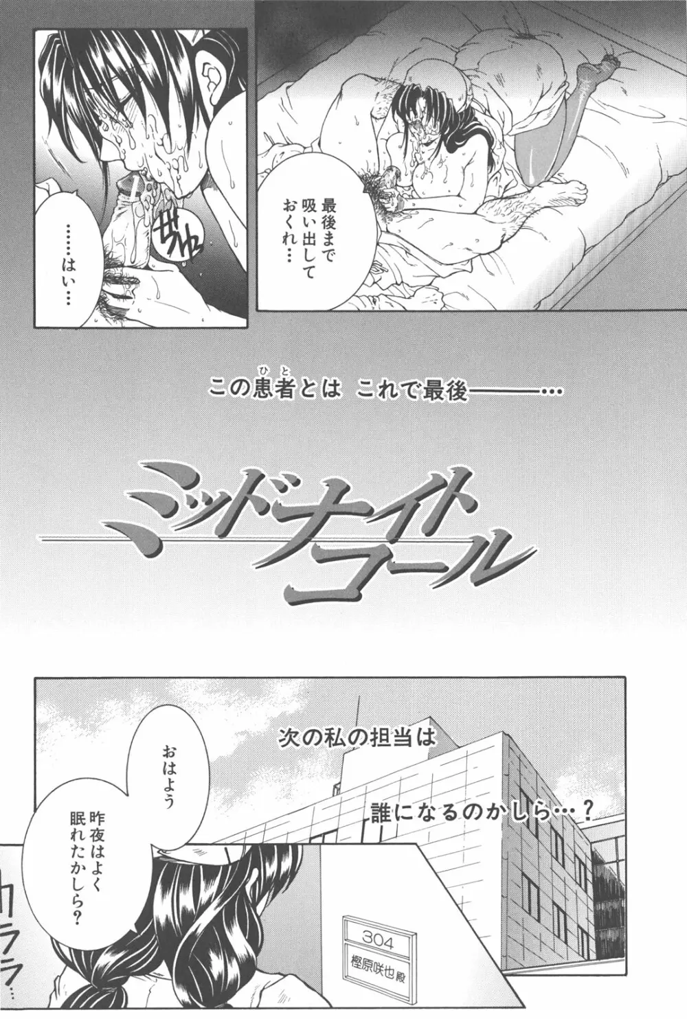 夜勤姦護 Page.57