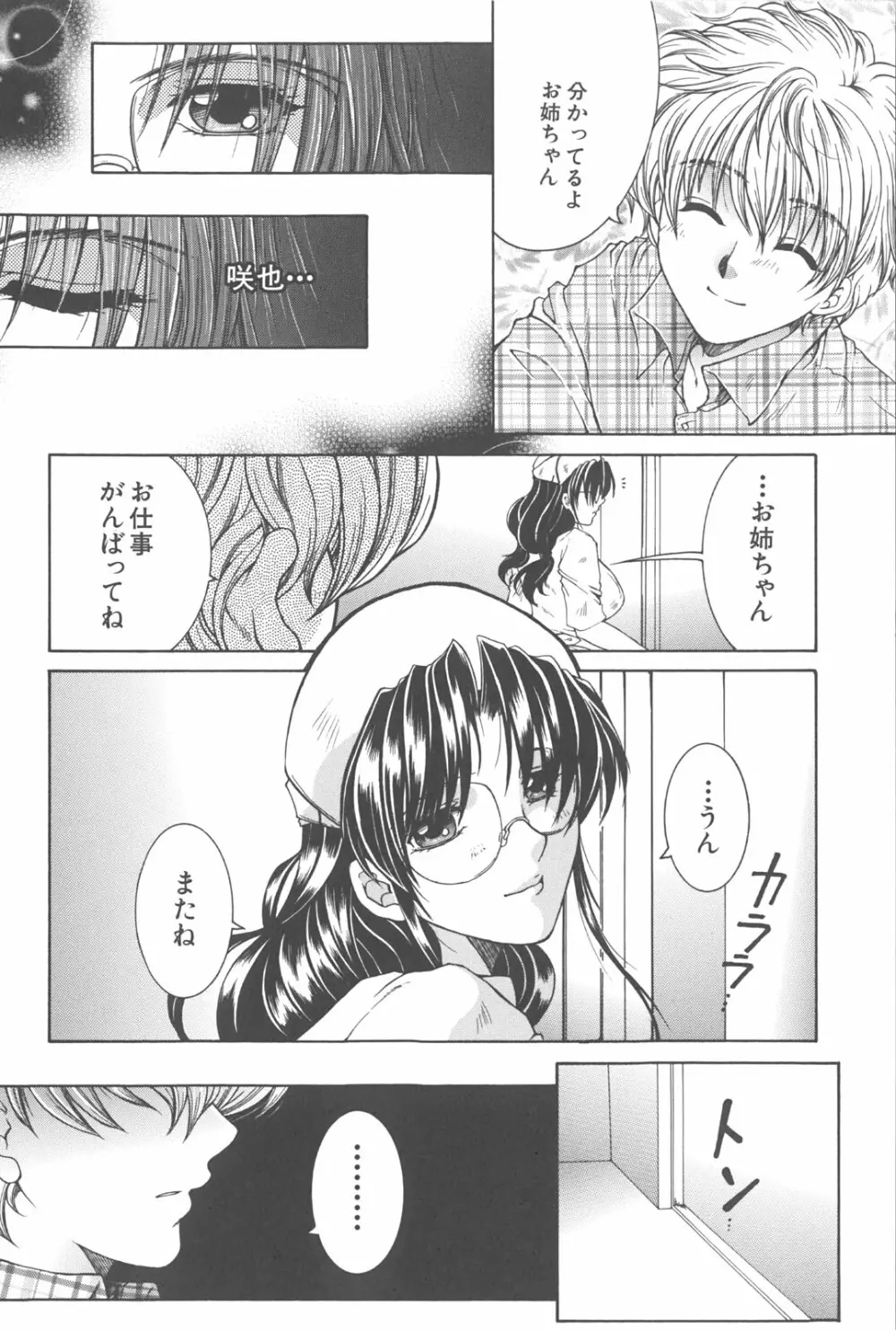 夜勤姦護 Page.59