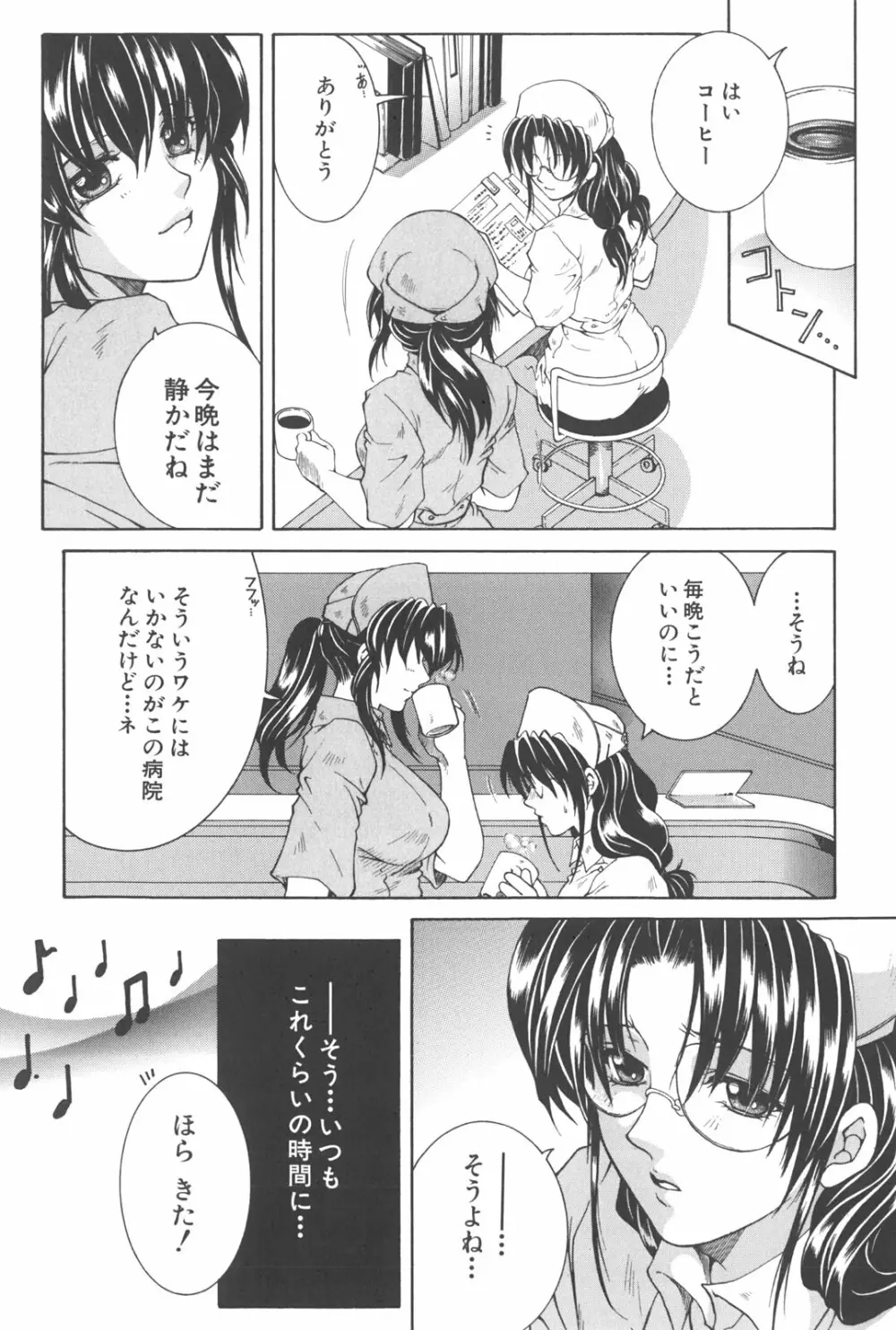 夜勤姦護 Page.62