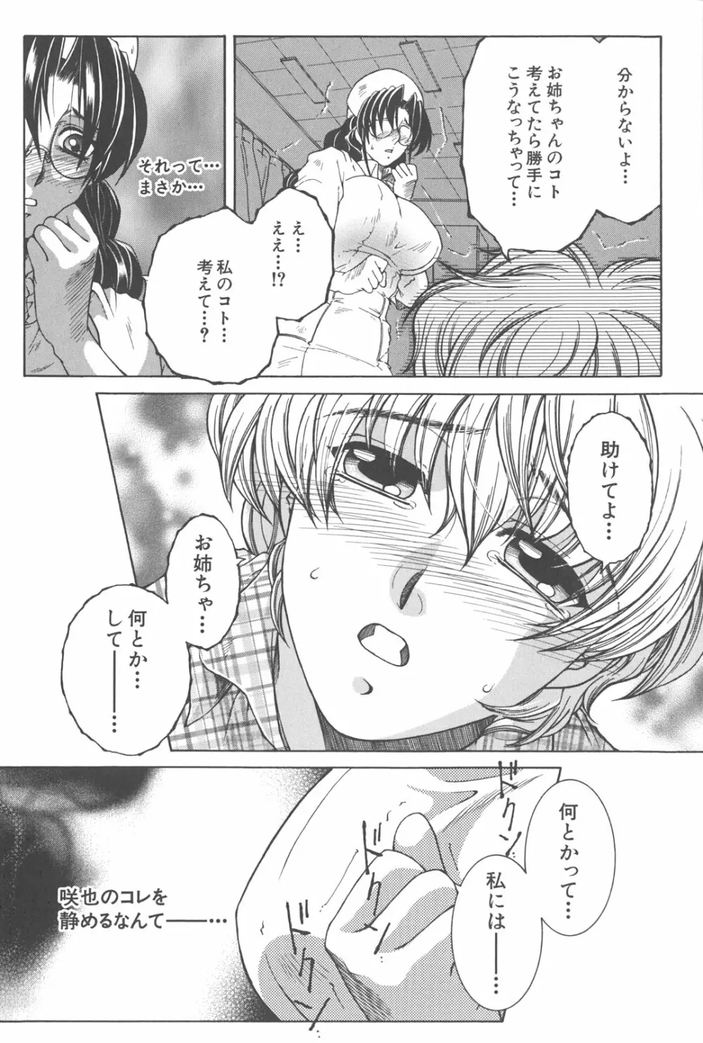 夜勤姦護 Page.65