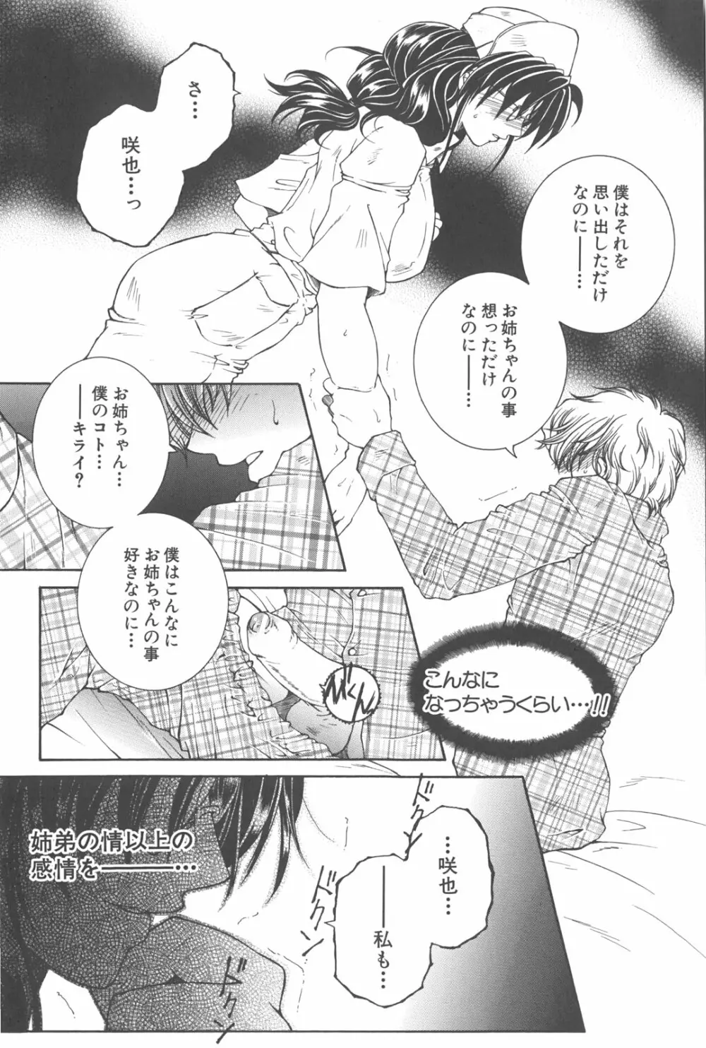 夜勤姦護 Page.67