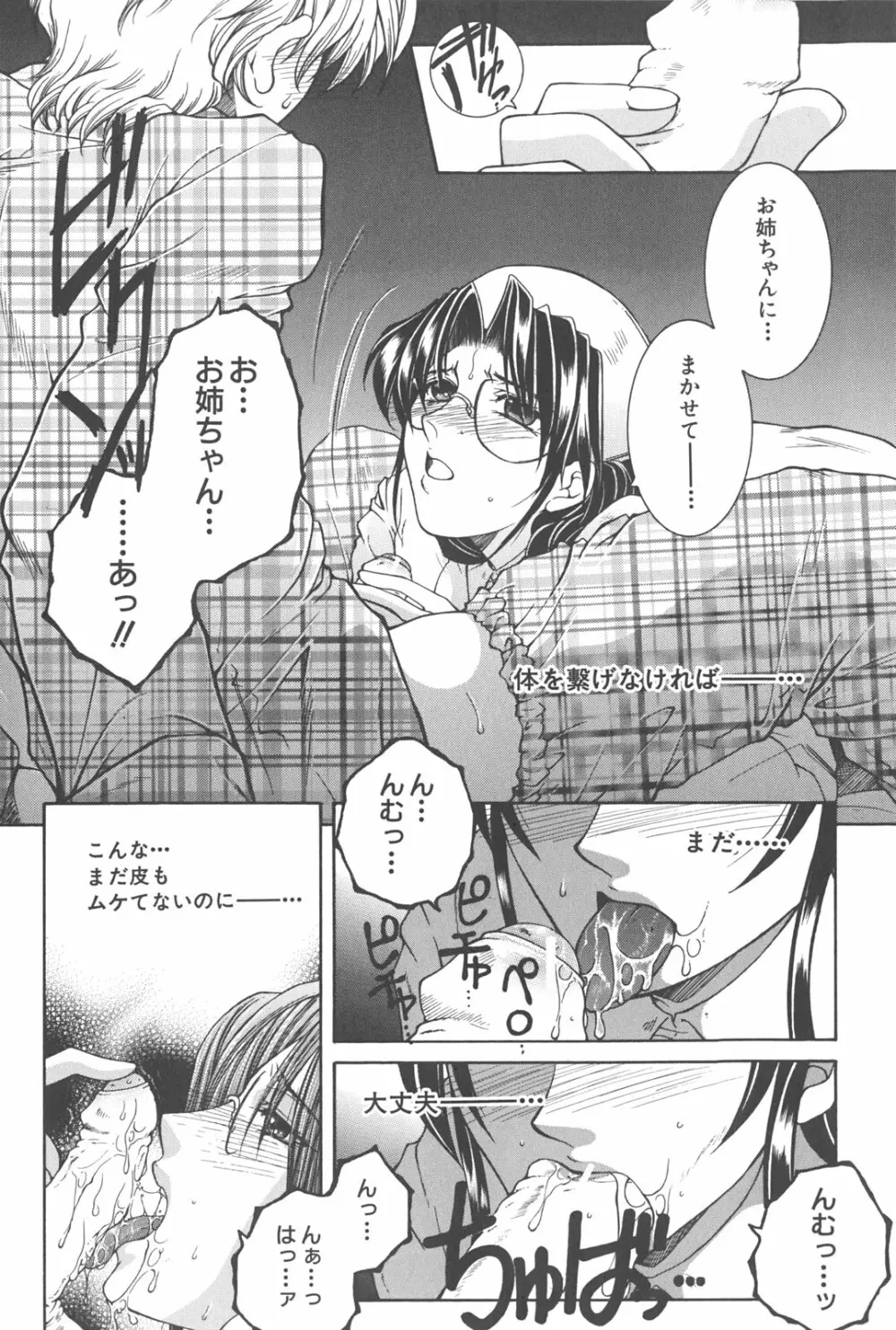 夜勤姦護 Page.69