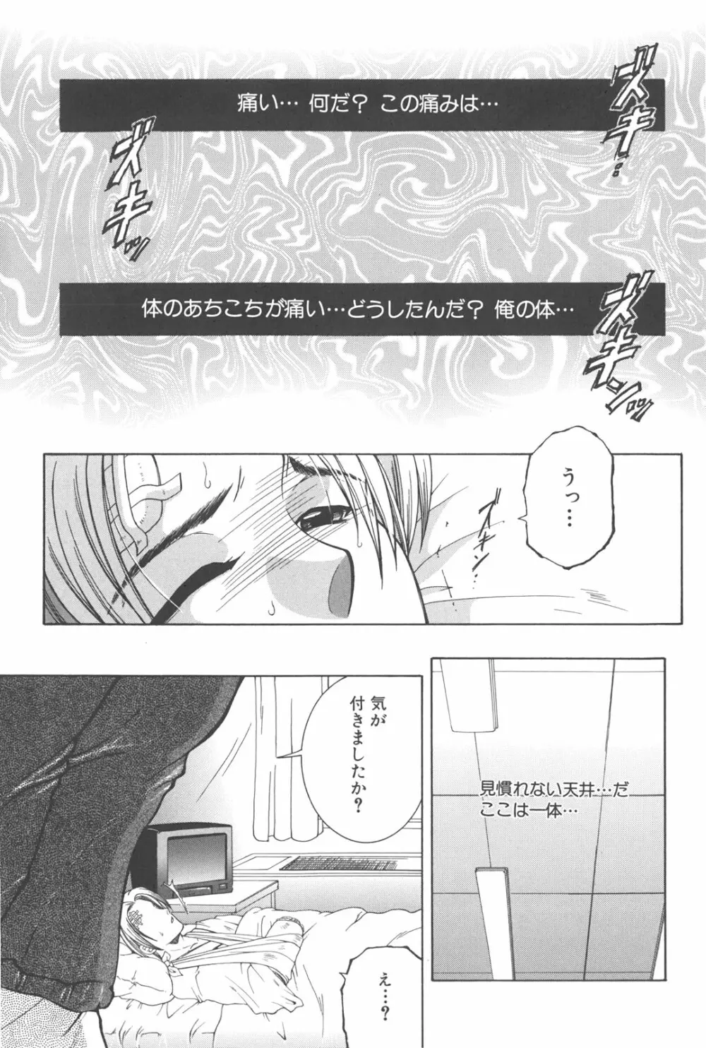 夜勤姦護 Page.8