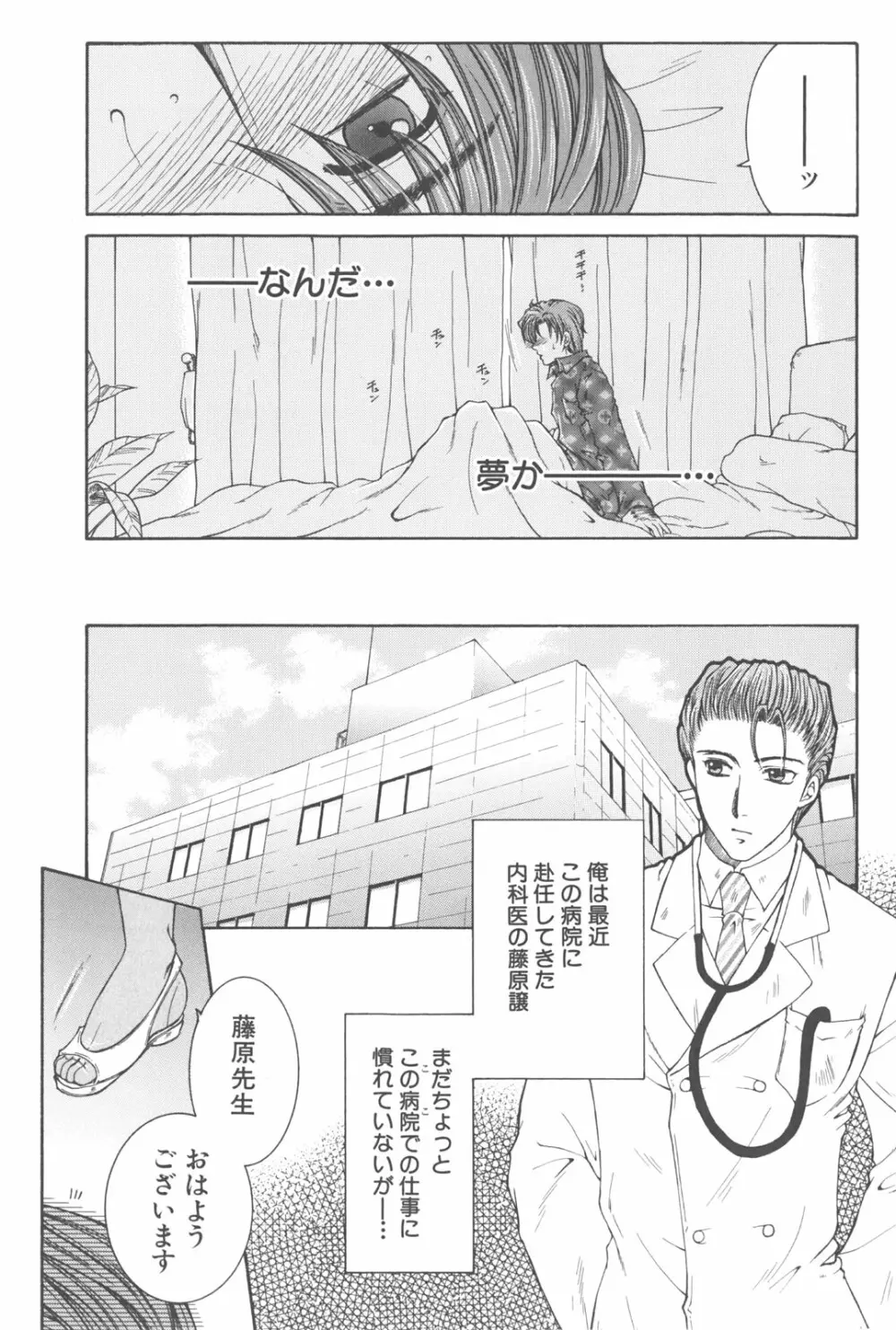 夜勤姦護 Page.86