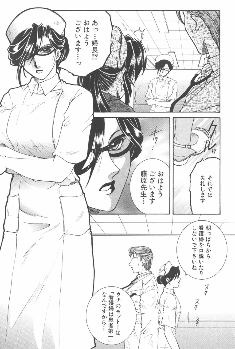 夜勤姦護 Page.88