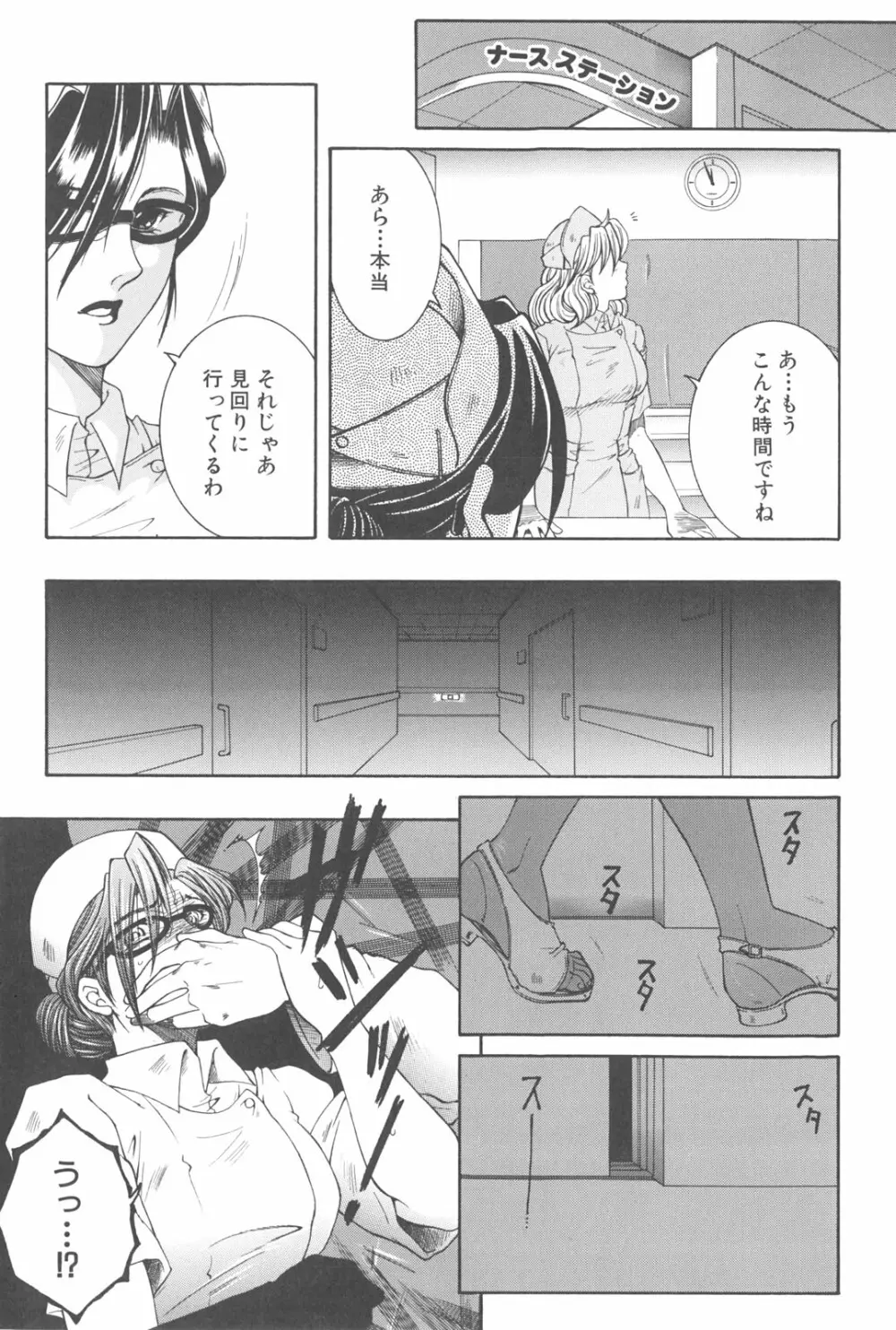 夜勤姦護 Page.90