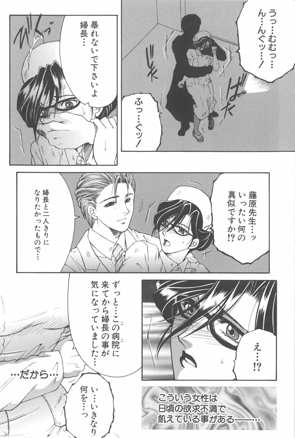 夜勤姦護 Page.91