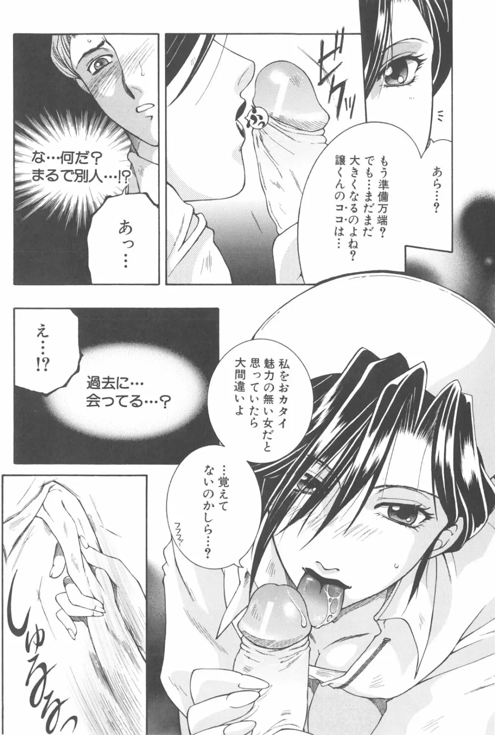 夜勤姦護 Page.94