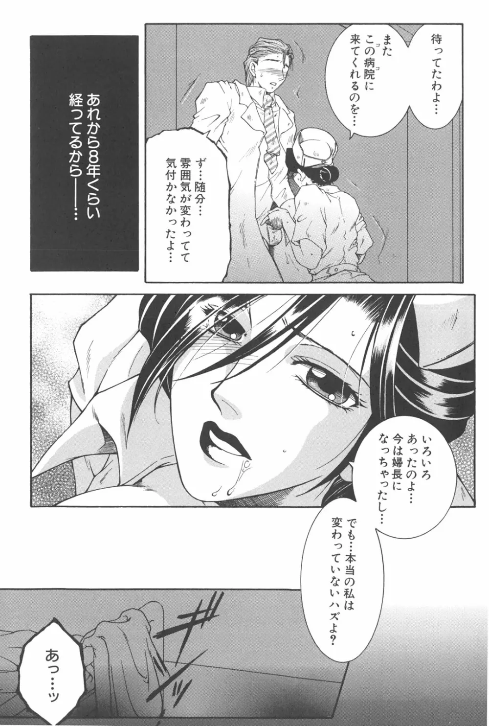 夜勤姦護 Page.96