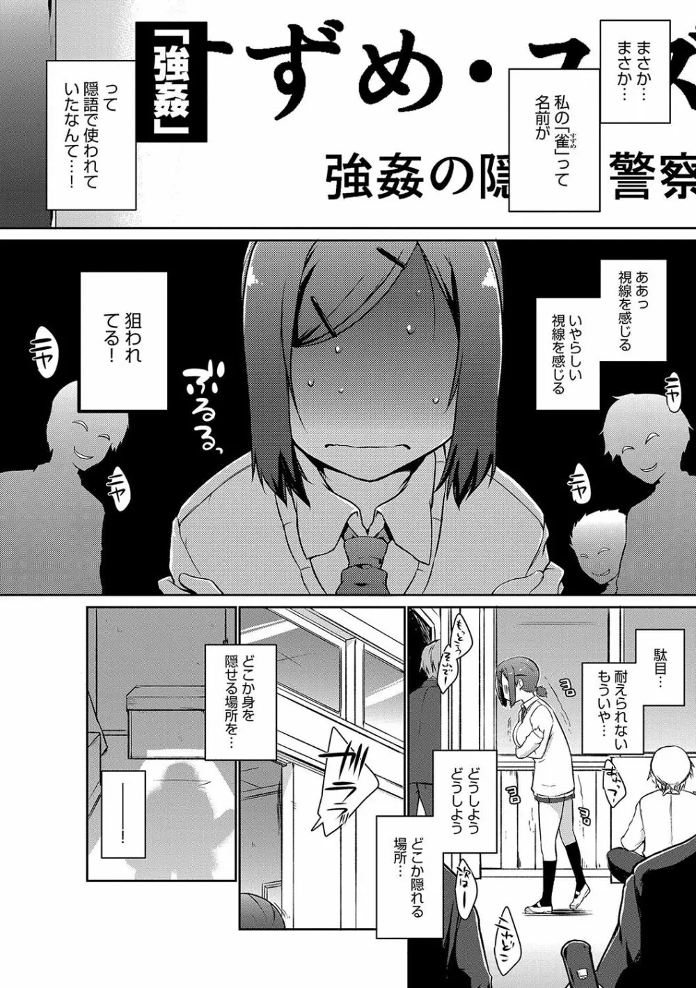 ふにちちている Page.105