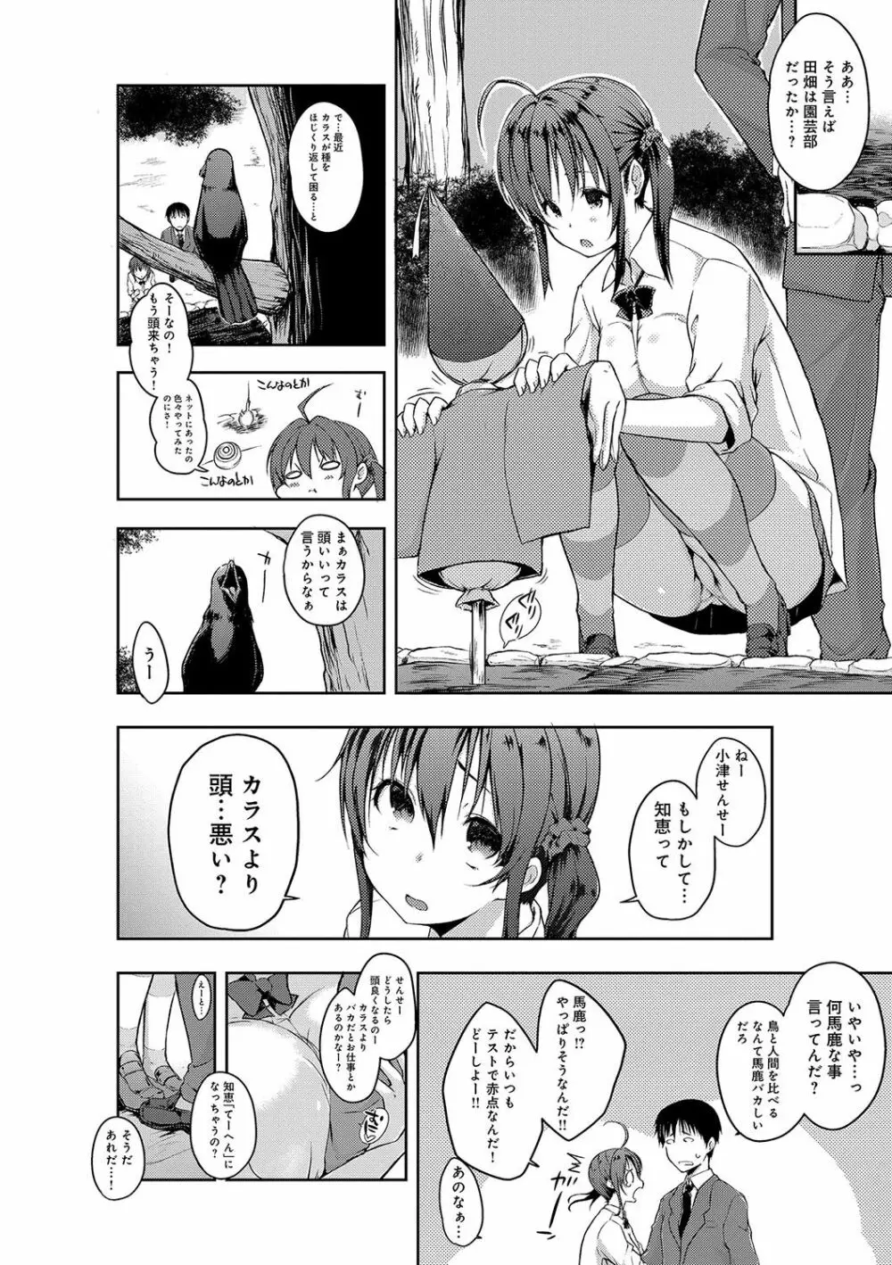 ふにちちている Page.145