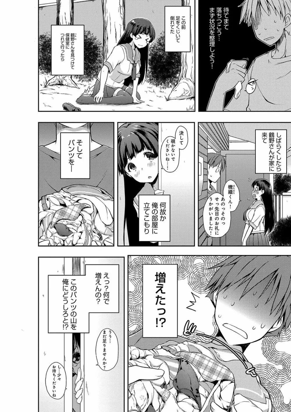 ふにちちている Page.5