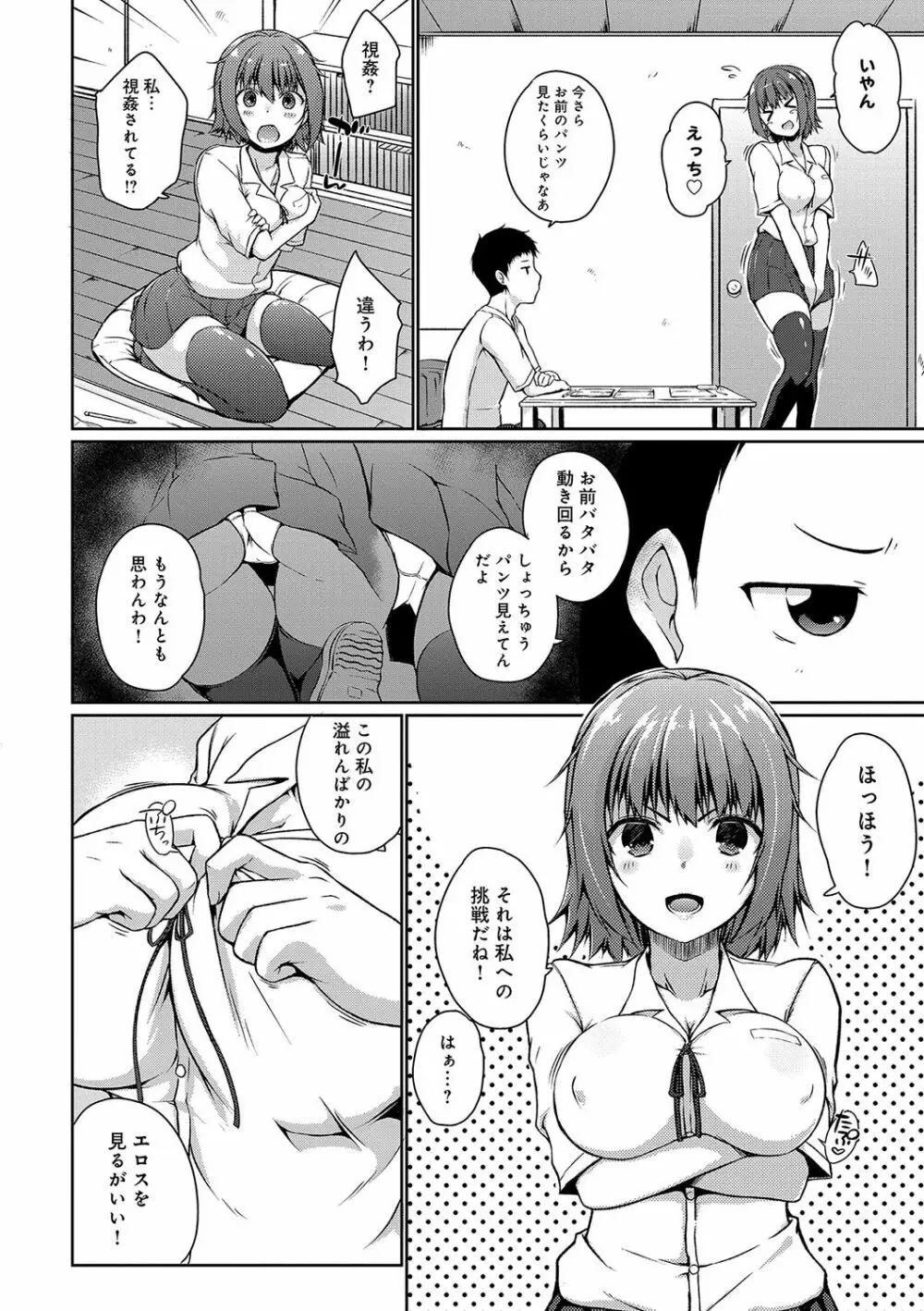 ふにちちている Page.67