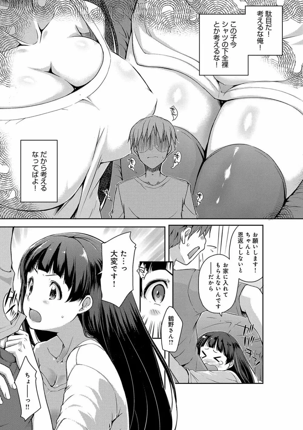 ふにちちている Page.8