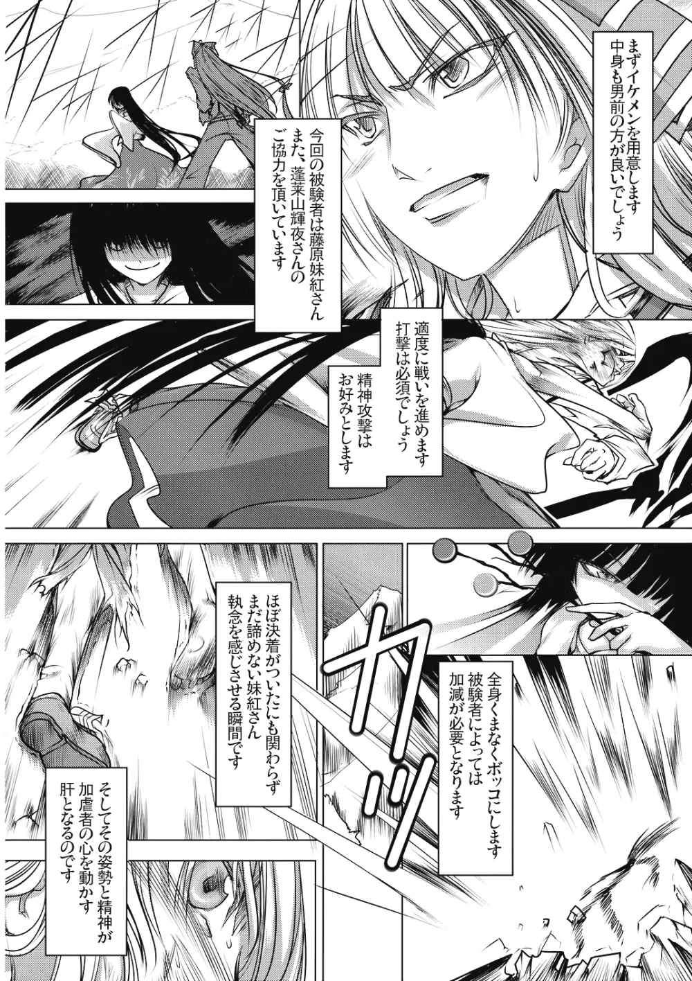 八意研究室 Page.26