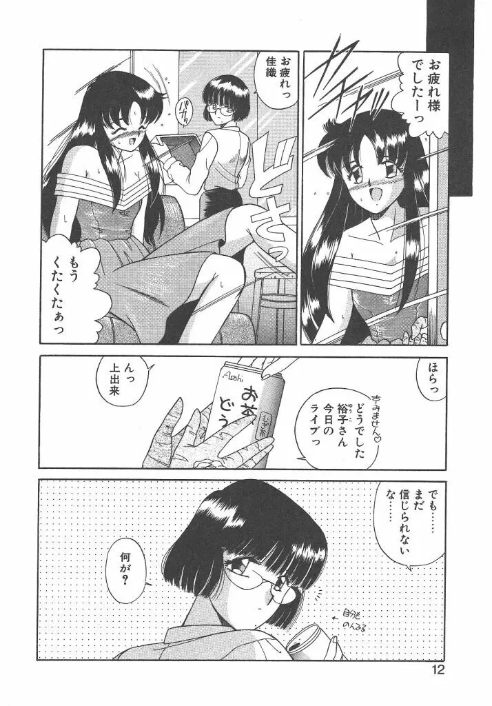 パレード・パレード SIDE A Page.10