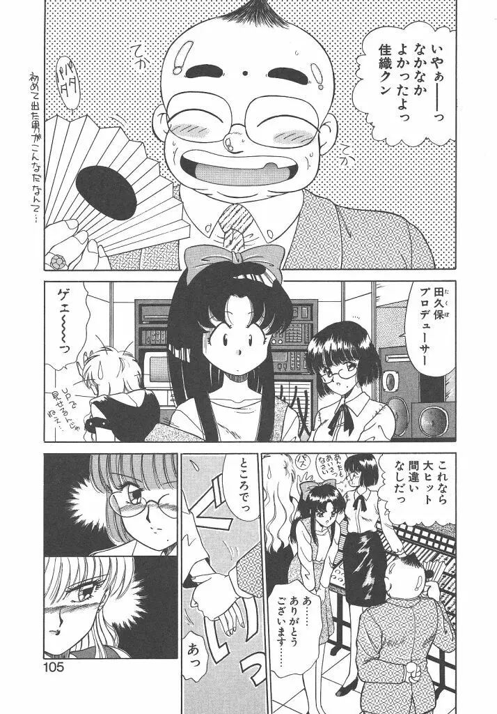 パレード・パレード SIDE A Page.103