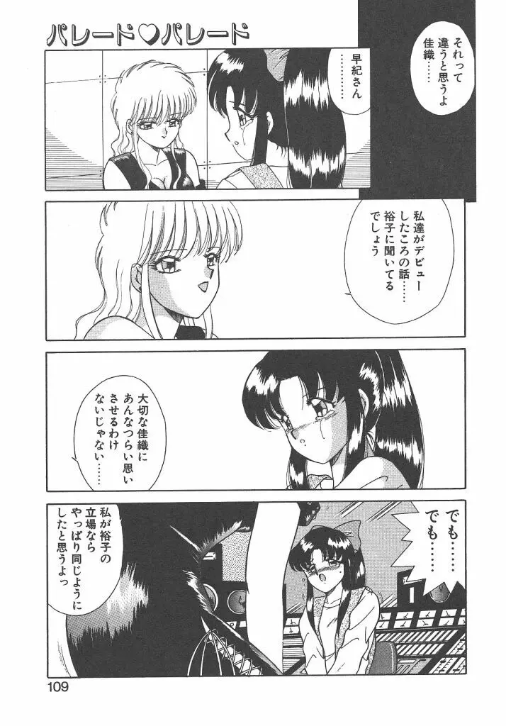 パレード・パレード SIDE A Page.107