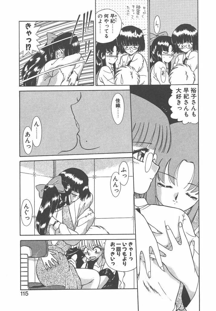 パレード・パレード SIDE A Page.113