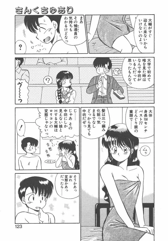 パレード・パレード SIDE A Page.121