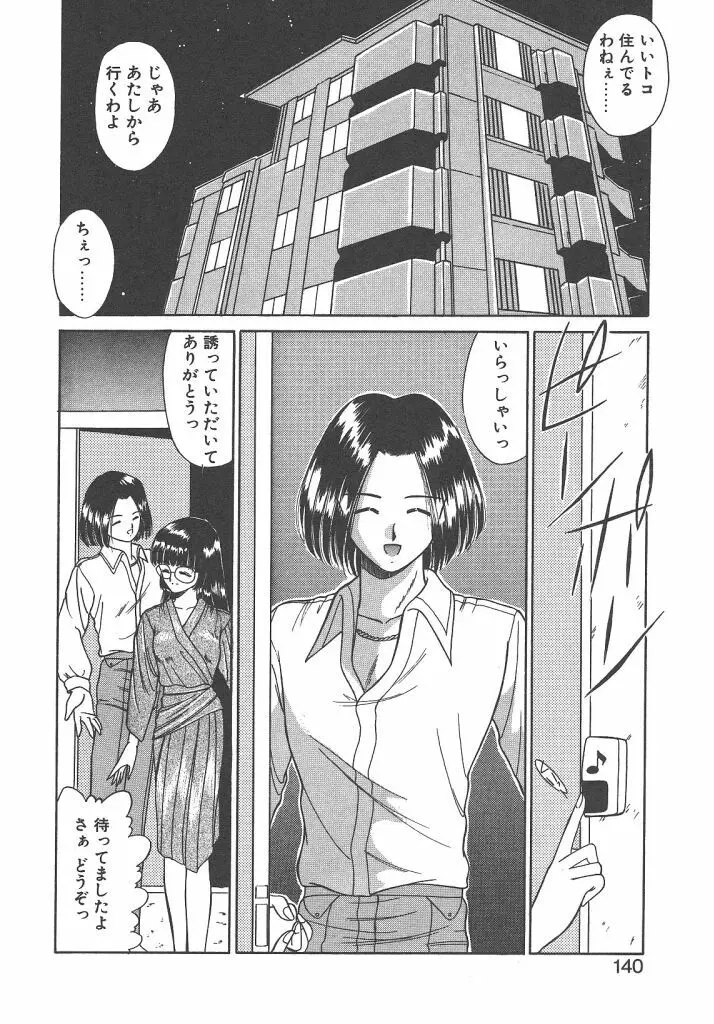 パレード・パレード SIDE A Page.138