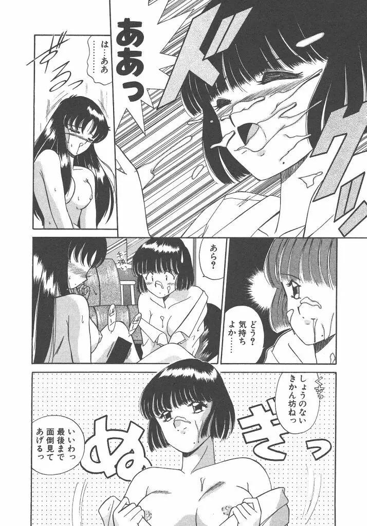 パレード・パレード SIDE A Page.16