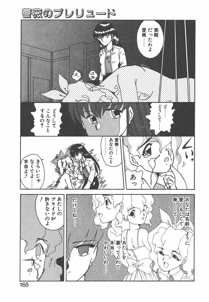 パレード・パレード SIDE A Page.163