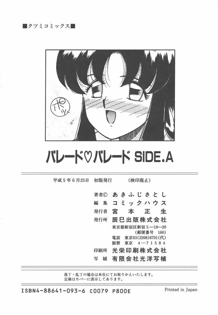 パレード・パレード SIDE A Page.180