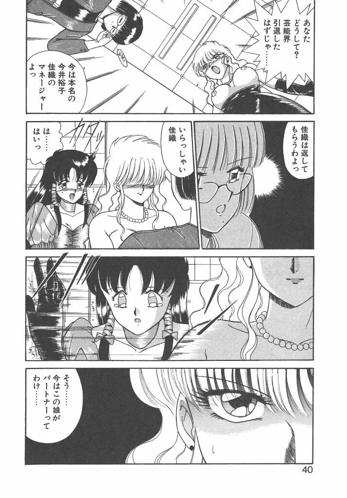 パレード・パレード SIDE A Page.38