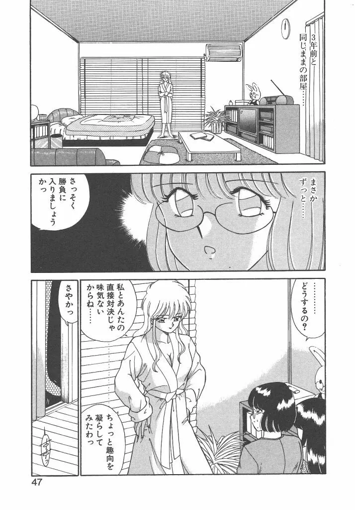 パレード・パレード SIDE A Page.45