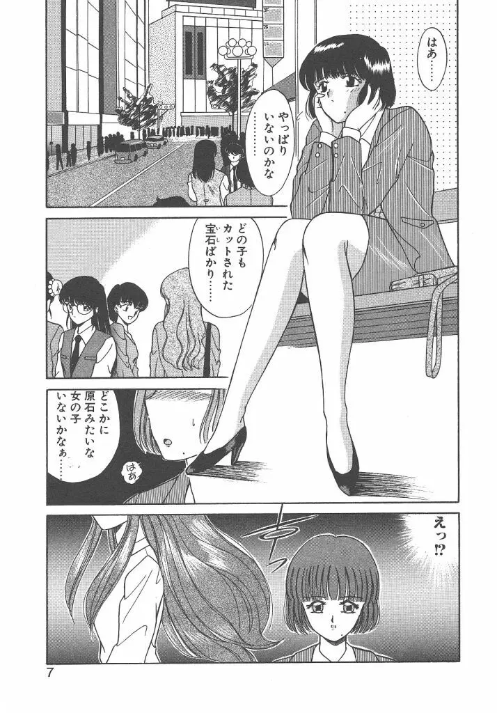 パレード・パレード SIDE A Page.5