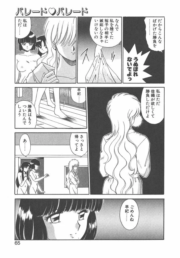 パレード・パレード SIDE A Page.63