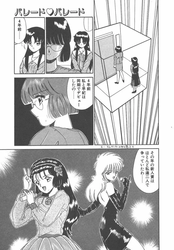 パレード・パレード SIDE A Page.65