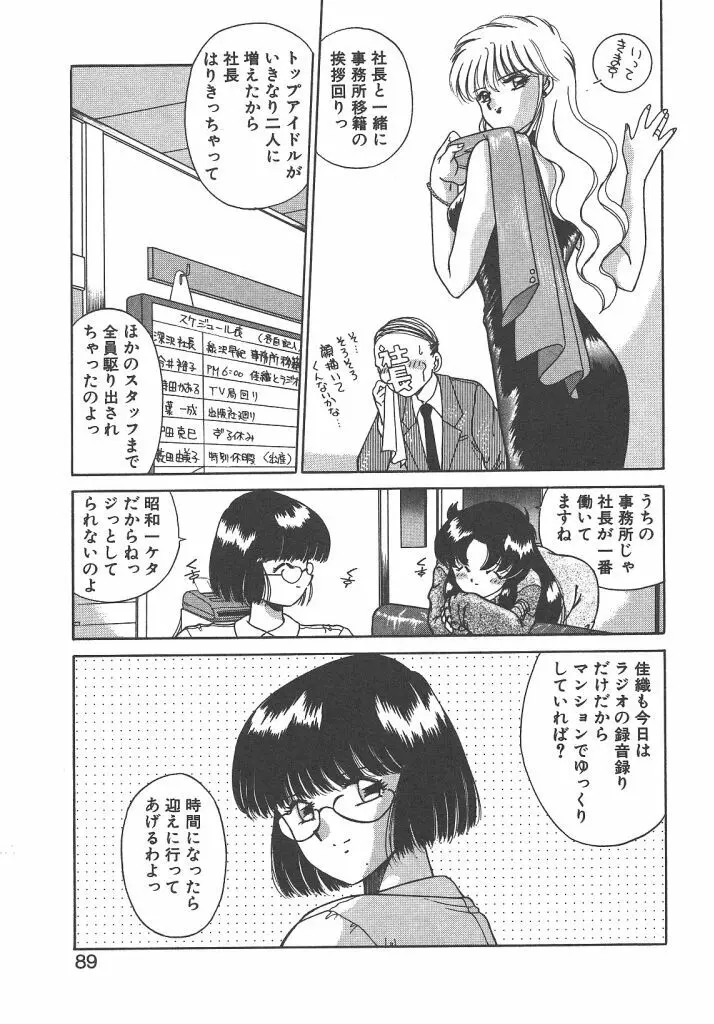 パレード・パレード SIDE A Page.87