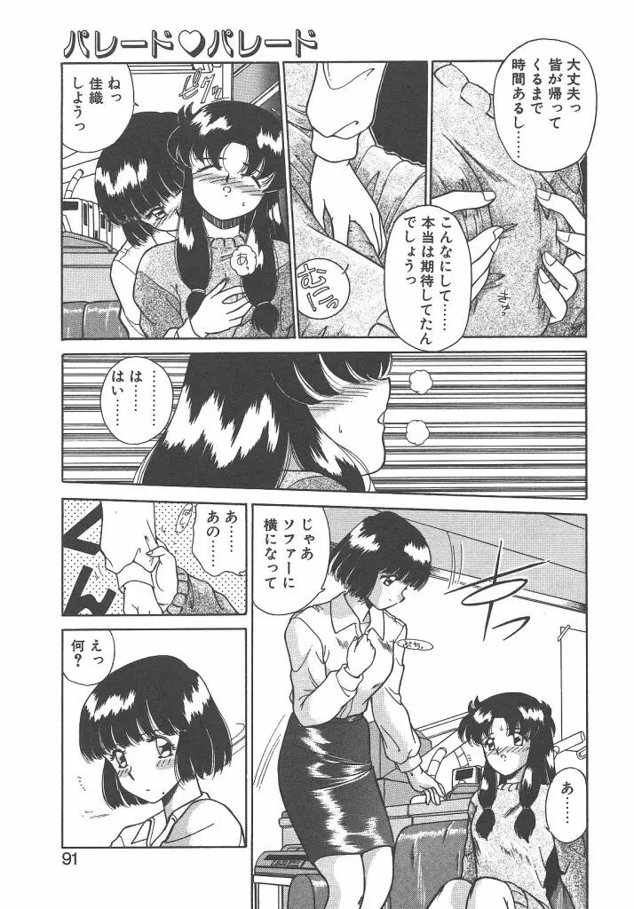 パレード・パレード SIDE A Page.89