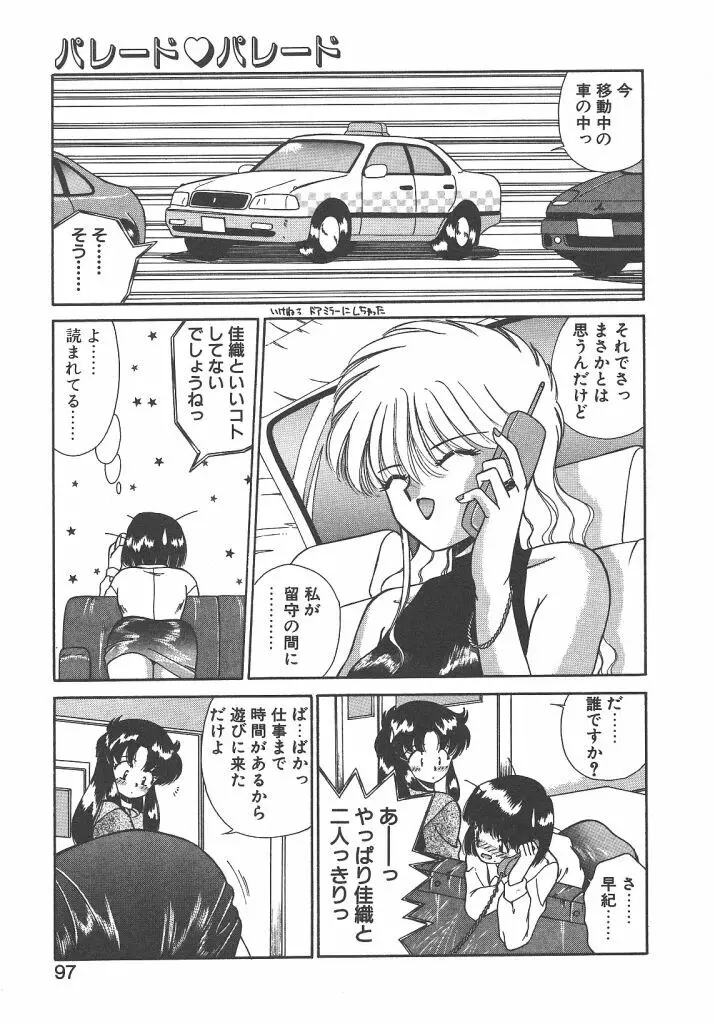 パレード・パレード SIDE A Page.95