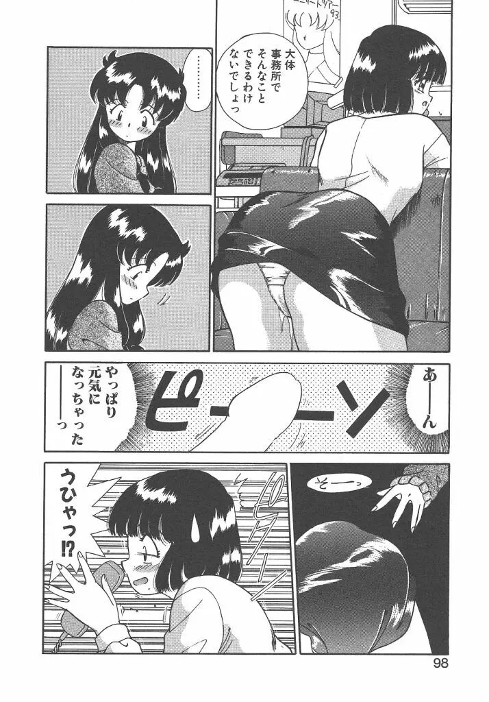 パレード・パレード SIDE A Page.96